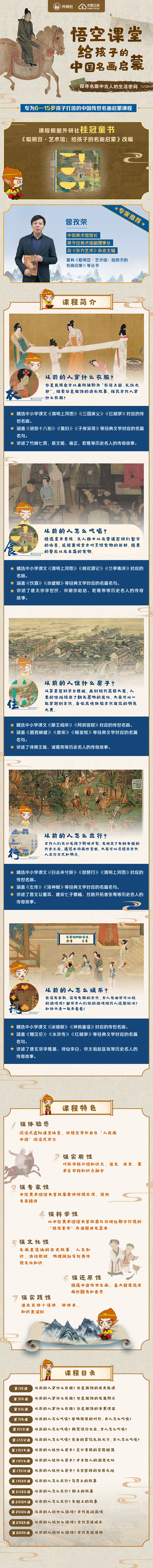 悟空课堂——给孩子的名画启蒙