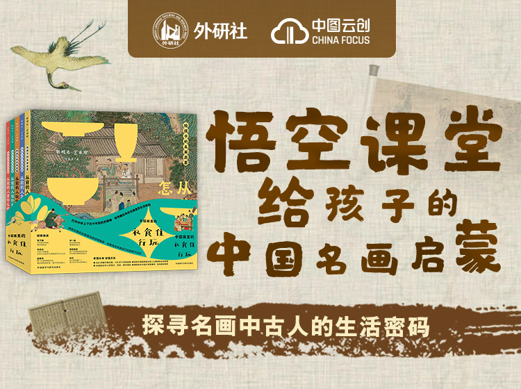悟空课堂——给孩子的名画启蒙