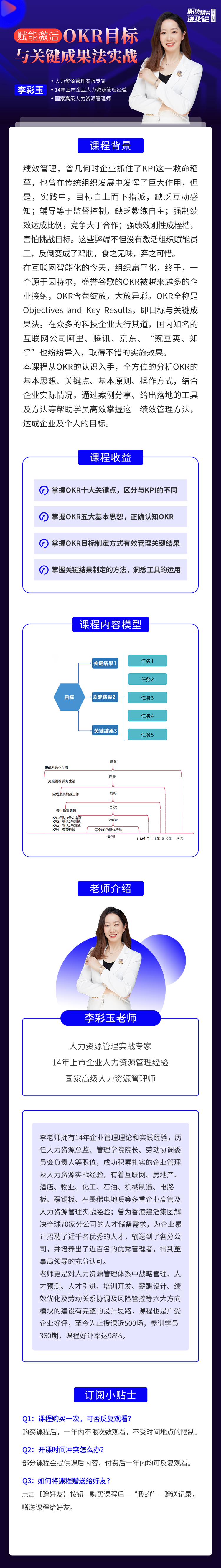 李彩玉 ：赋能激活-OKR目标与关键成果法实战
