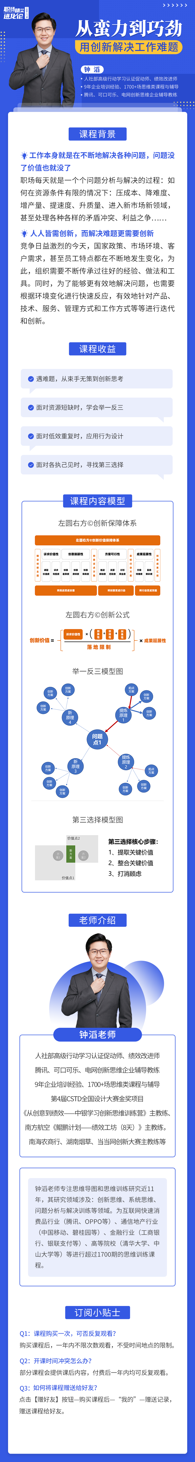 钟滔：从蛮力到巧劲，用创新解决工作难题