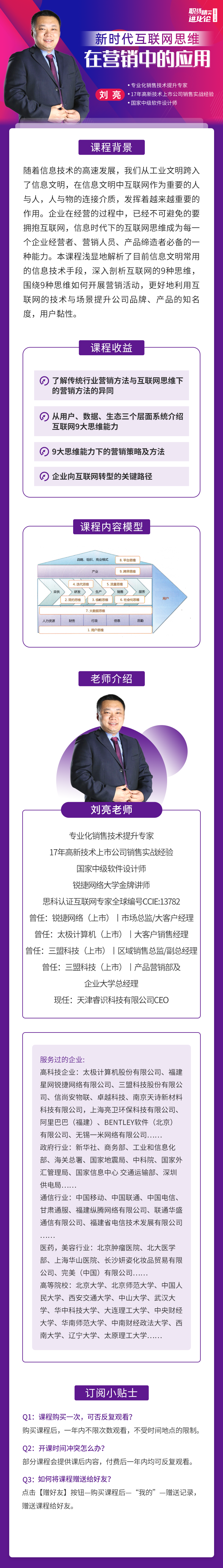 刘亮 ：新时代互联网思维在营销中的应用