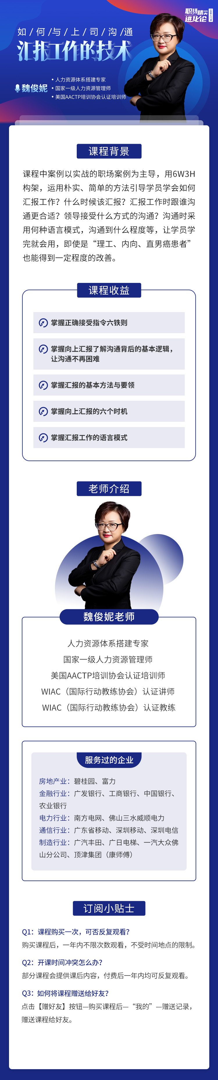 魏俊妮 ：如何与上司沟通——汇报工作的技术