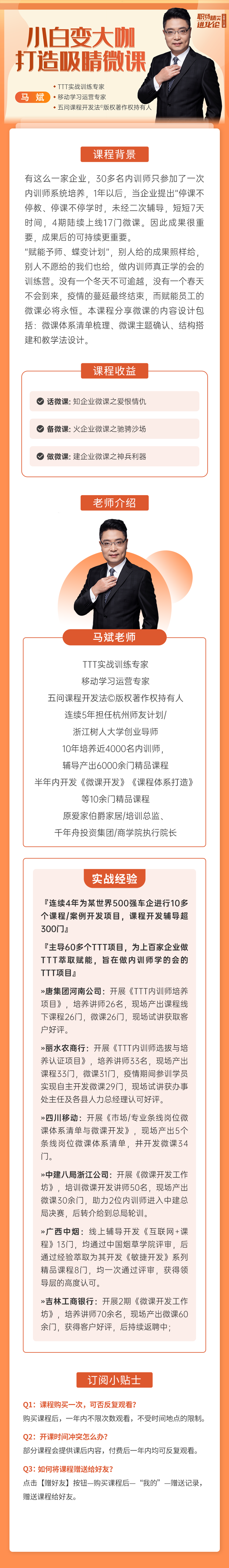 马斌《小白变大咖——打造吸睛微课》