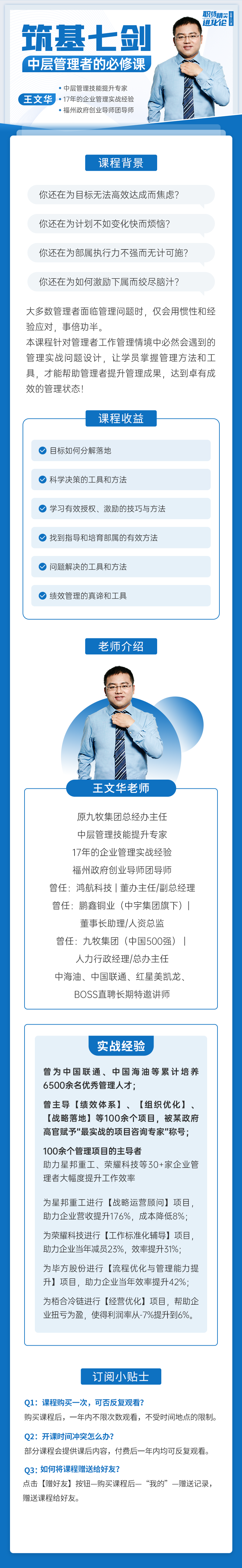 王文华 筑基七剑-中层管理者的必修课