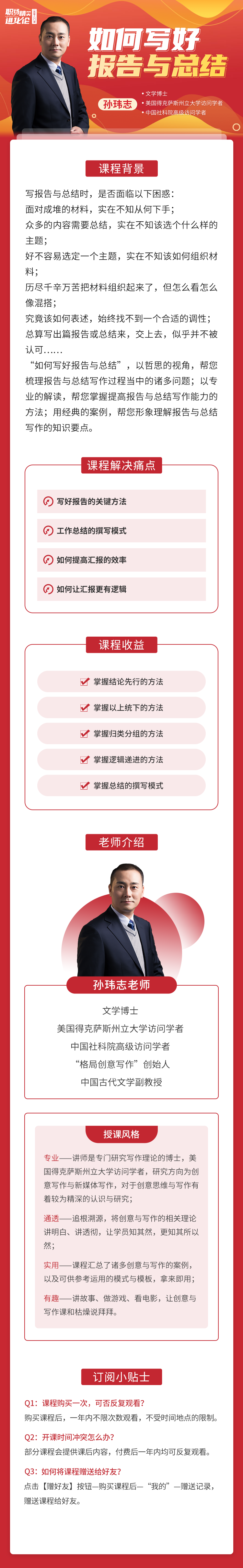 孙玮志： 如何写好报告与总结