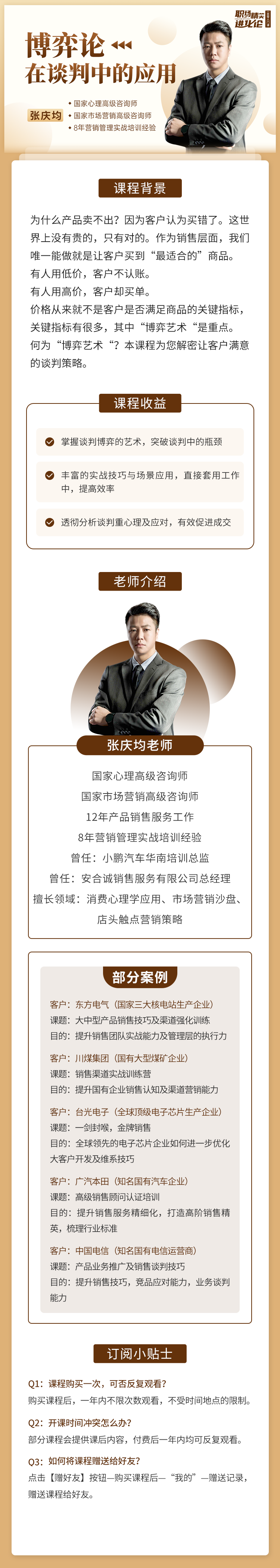 张庆均：博弈论在谈判中的应用
