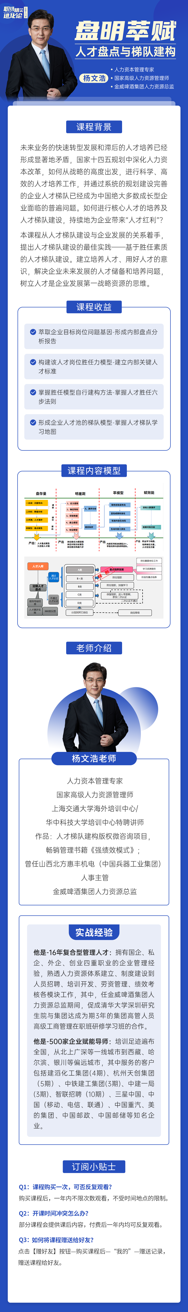 杨文浩 盘明萃赋—人才盘点与梯队建构