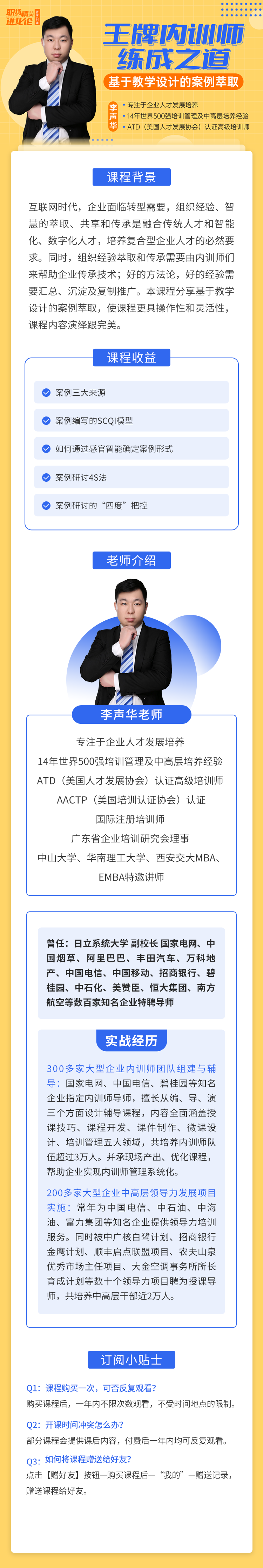李声华 王牌内训师练成之道—基于教学设计的案例萃取