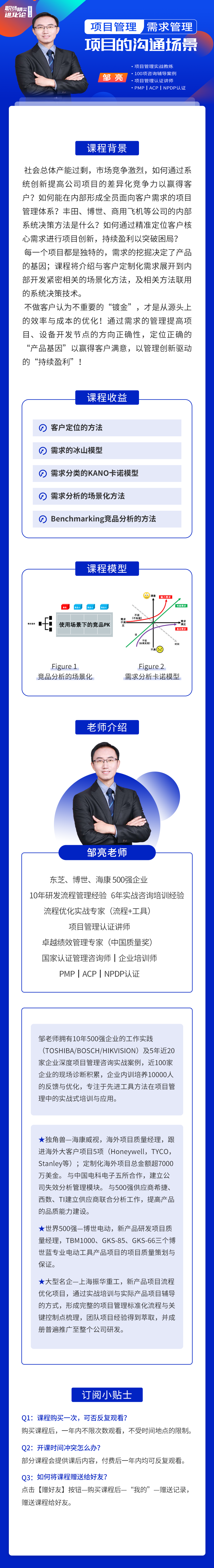 邹亮：项目管理-需求管理-项目的沟通场景