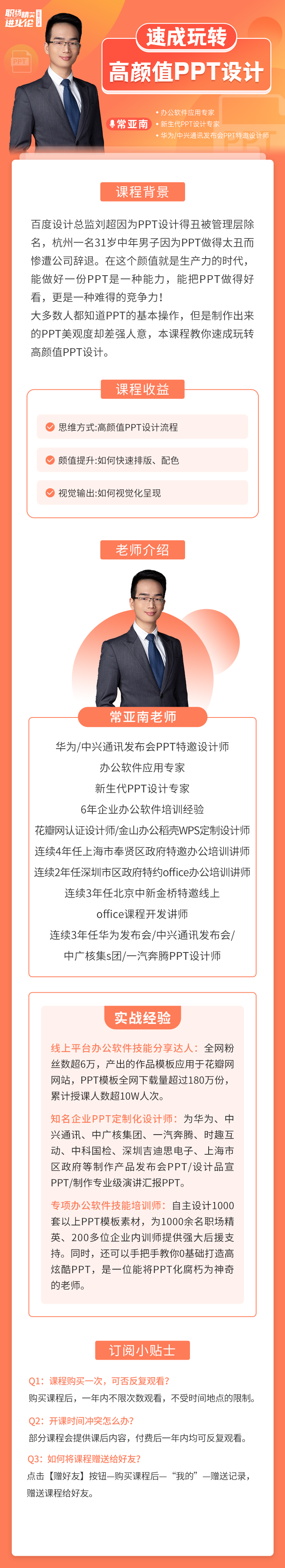 常亚南：速成玩转高颜值PPT设计