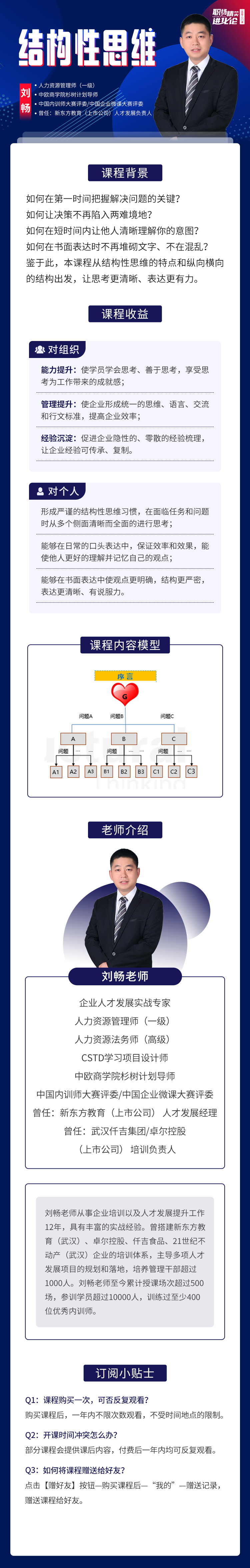 刘畅：结构性思维 