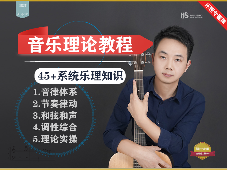 吉他乐理系统理论教程 | 音律/节奏/和声/调性