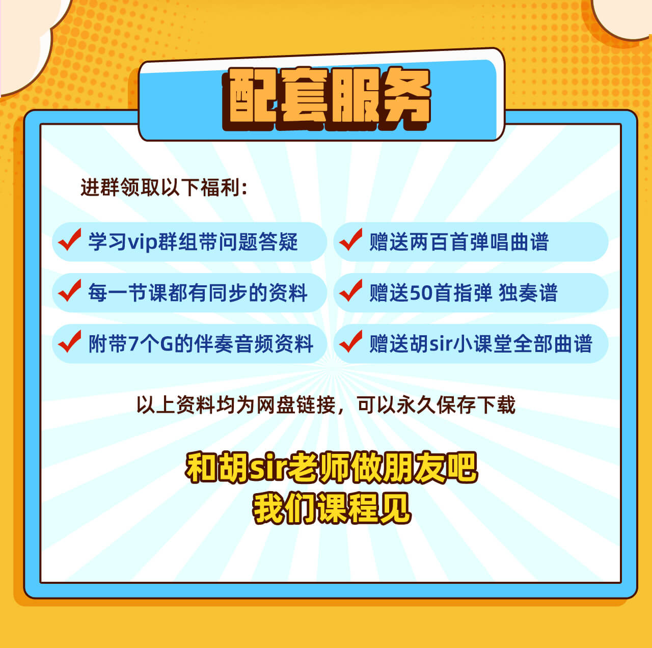 【新上】胡sir吉他综合教程:入门到即兴|系统+乐理+中级