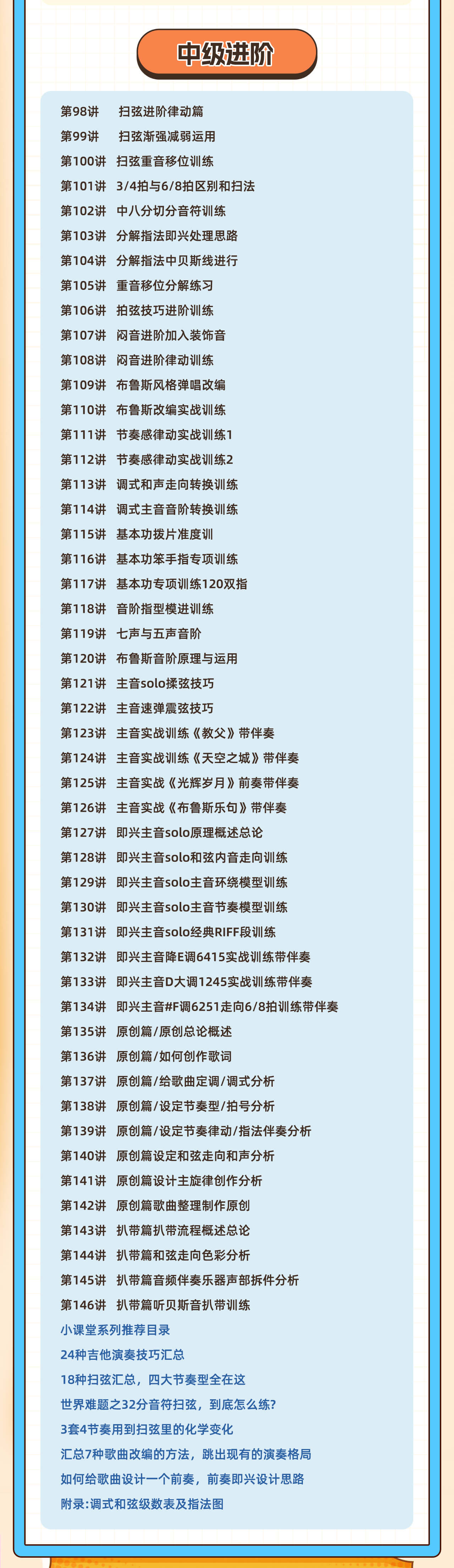 【新上】胡sir吉他综合教程:入门到即兴|系统+乐理+中级