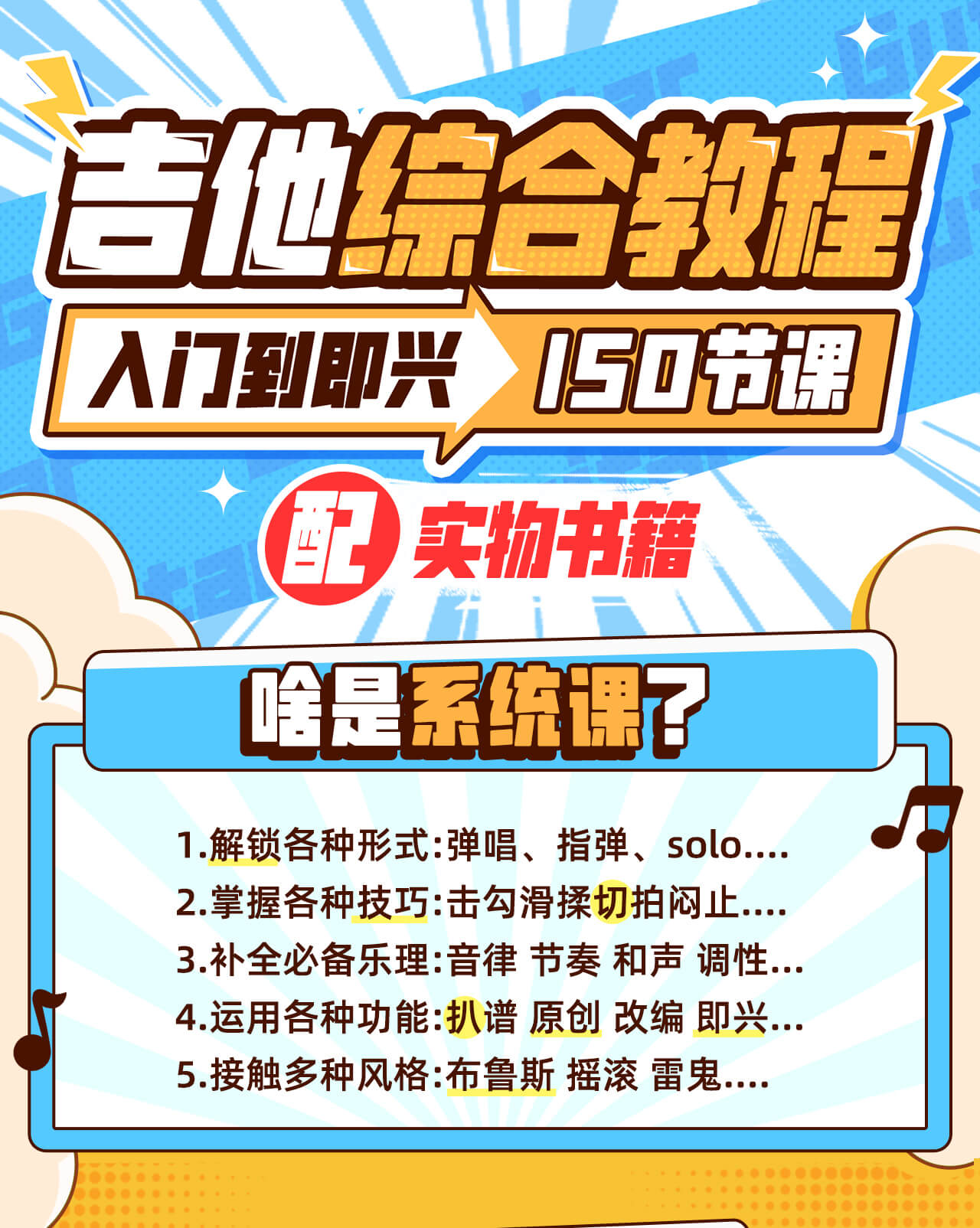 【新上】胡sir吉他综合教程:入门到即兴|系统+乐理+中级