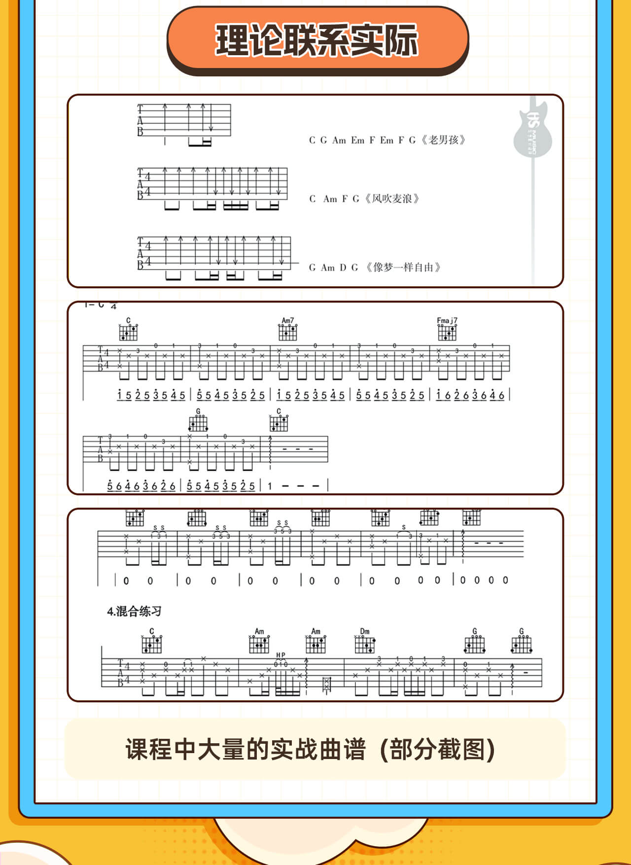 【新上】胡sir吉他综合教程:入门到即兴|系统+乐理+中级