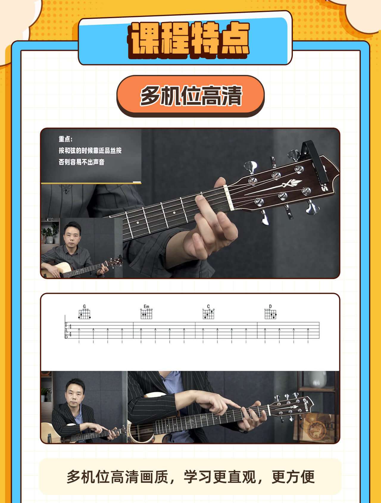【新上】胡sir吉他综合教程:入门到即兴|系统+乐理+中级