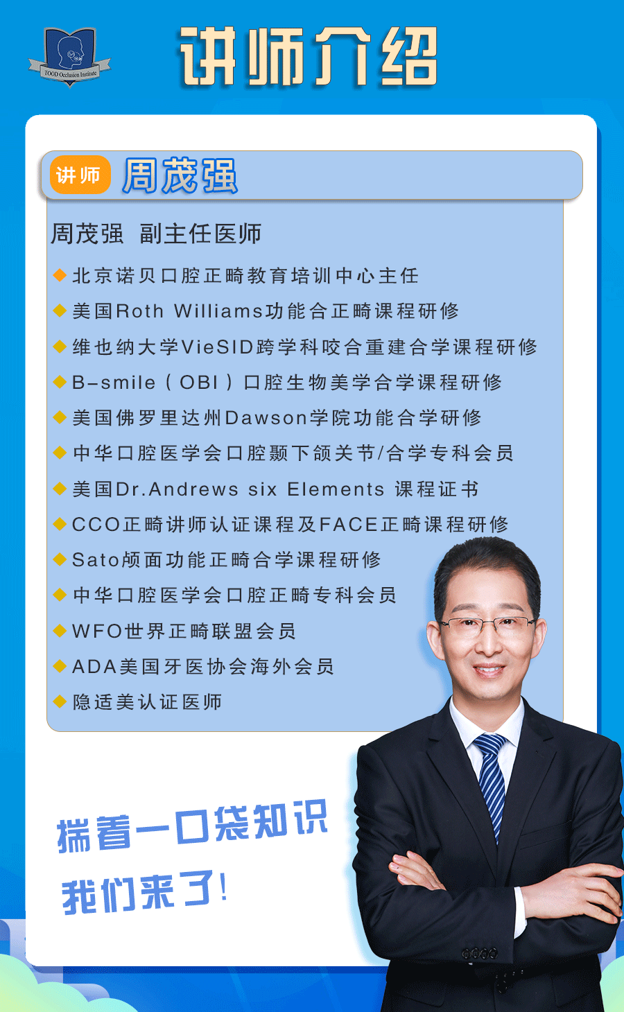 四阶段-临床矫治-【轻松学】小白跟我学正畸系列