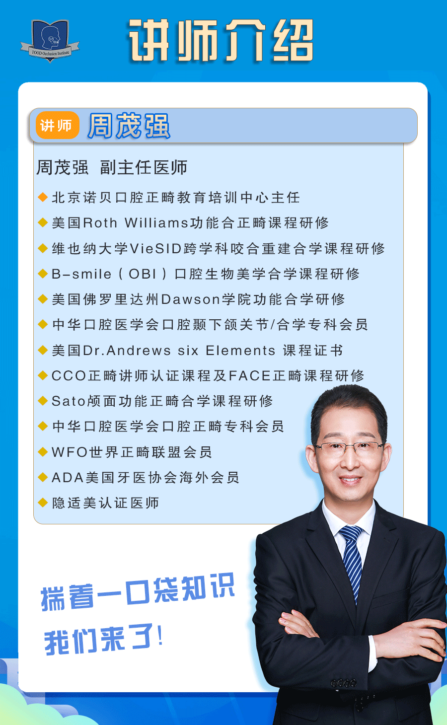 试听课程-正畸模型分析！-【轻松学】小白-跟我学正畸系列