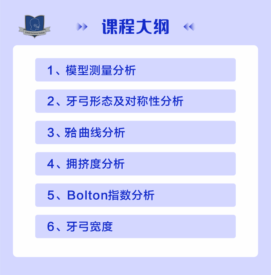 试听课程-正畸模型分析！-【轻松学】小白-跟我学正畸系列