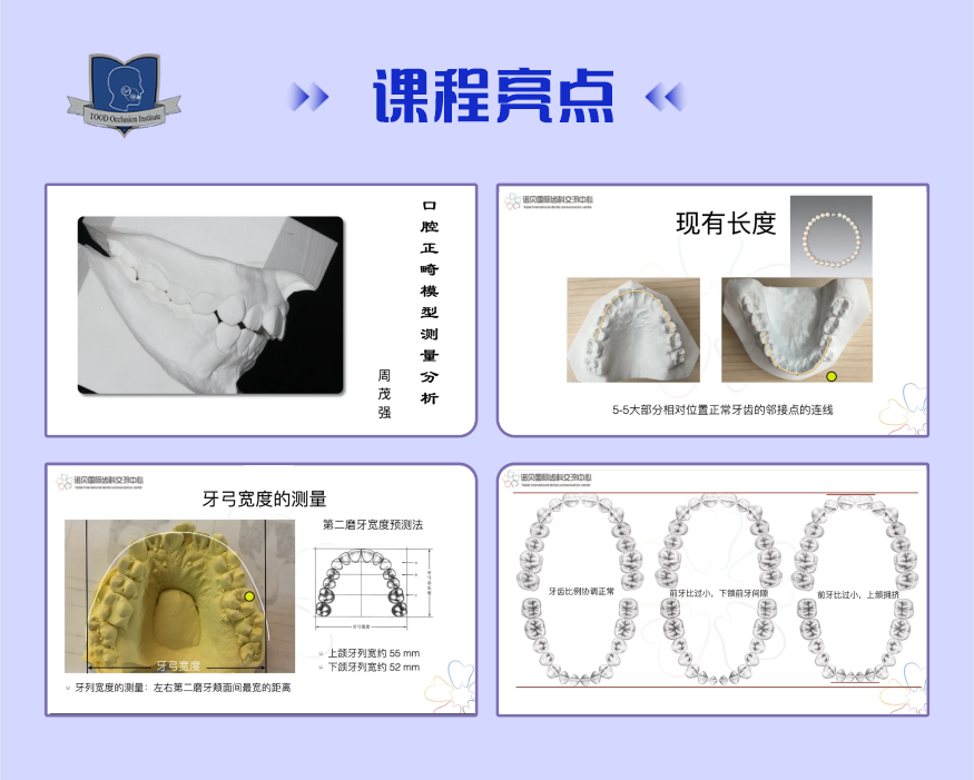 试听课程-正畸模型分析！-【轻松学】小白-跟我学正畸系列