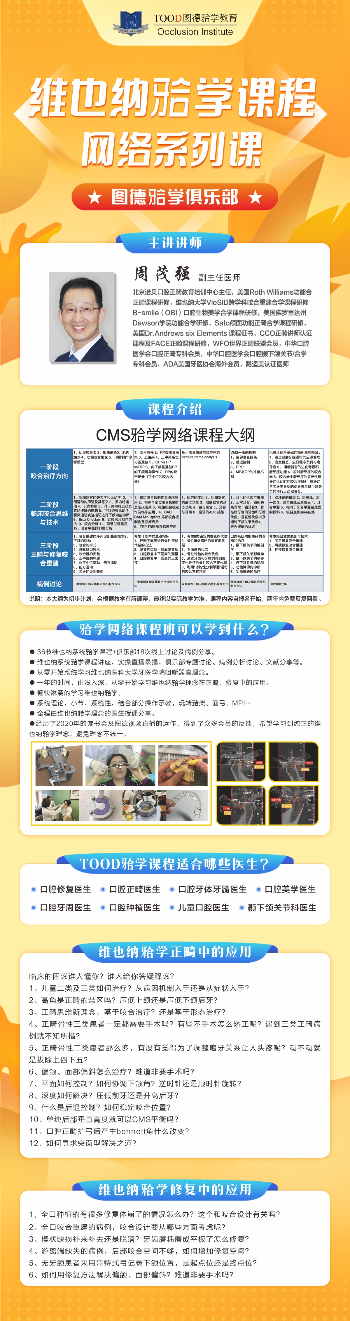 维也纳颌学课程网络班&维也纳颌学俱乐部