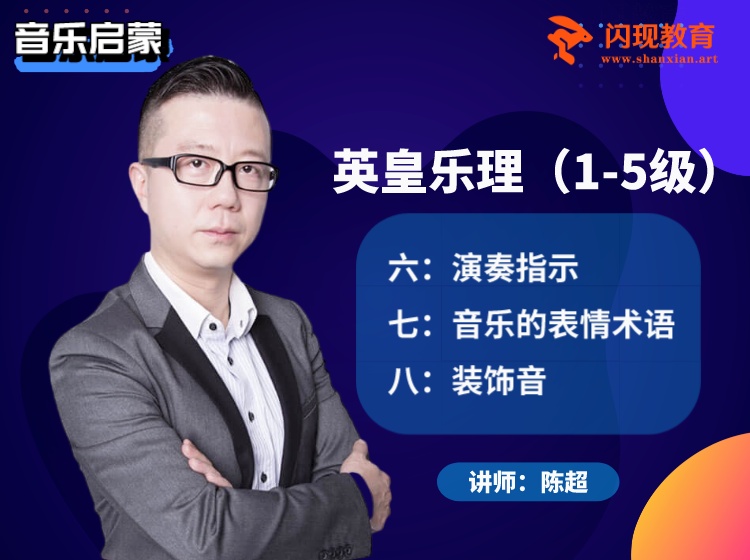 《英皇乐理1-5级》（六、七、八）
