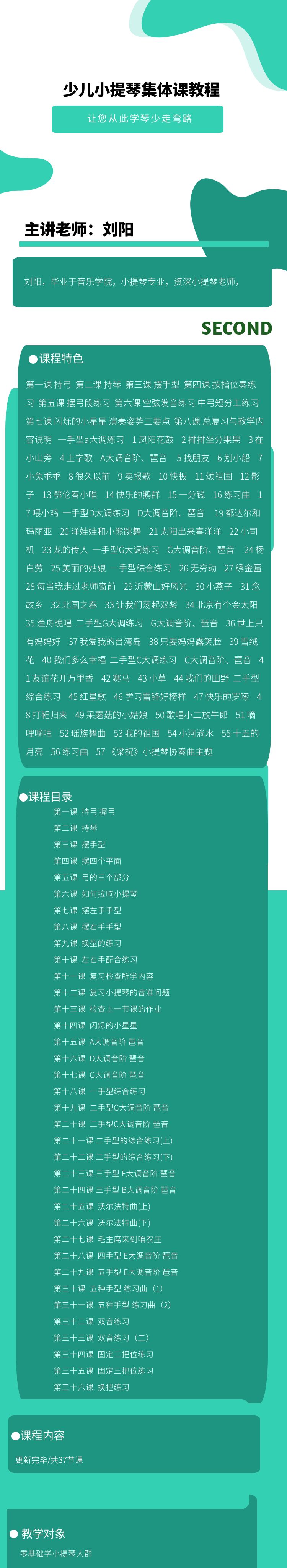 少儿小提琴集体课教程 
