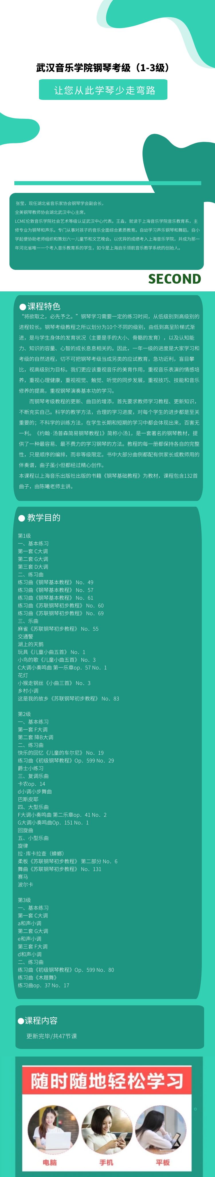 张莹 武汉音乐学院钢琴考级（2级）