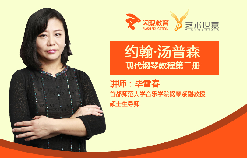 钢琴启蒙教程《约翰.汤普森现代钢琴教程（大汤2）》