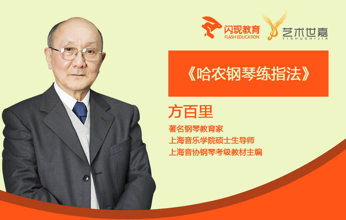 哈农钢琴练指法