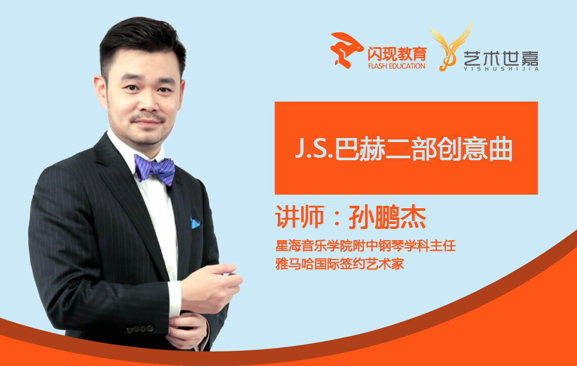 巴赫二部创意曲 