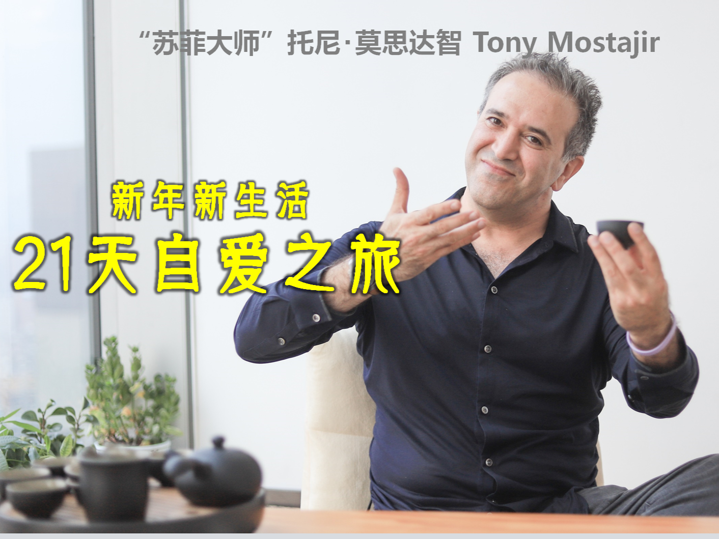 【21天自爱之旅】——心想事成的基础，灵性成熟的入门