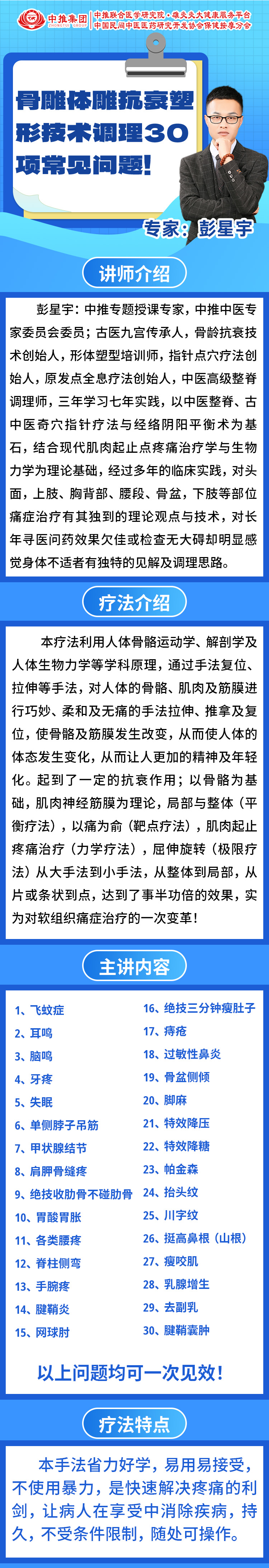 骨雕体雕抗衰塑形技术调理30项常见问题——彭星宇