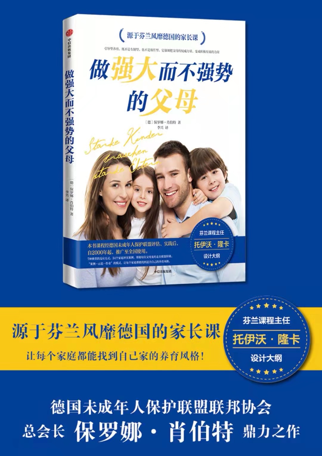 中信出版配套课程《做强大而不强势的父母》-父母养育思维升级，孩子自我价值感提升
