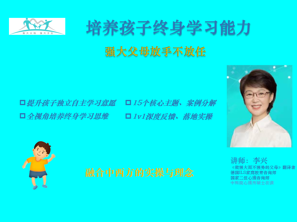 助力孩子学习从磨蹭到自愿-家长如何放手不放任？