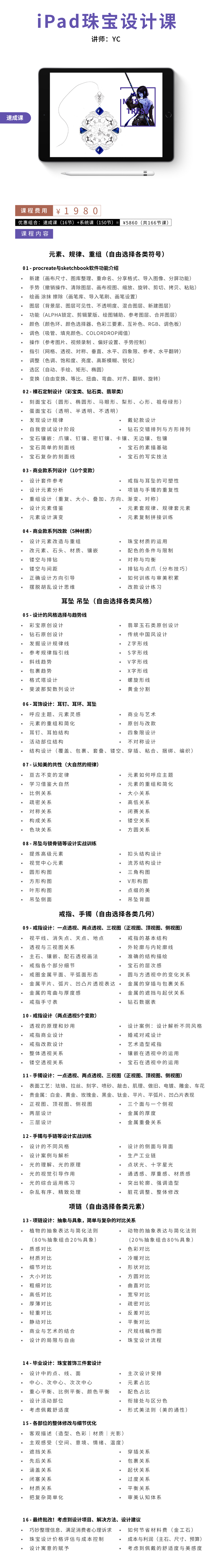 IPAD珠宝设计手绘（速成课）