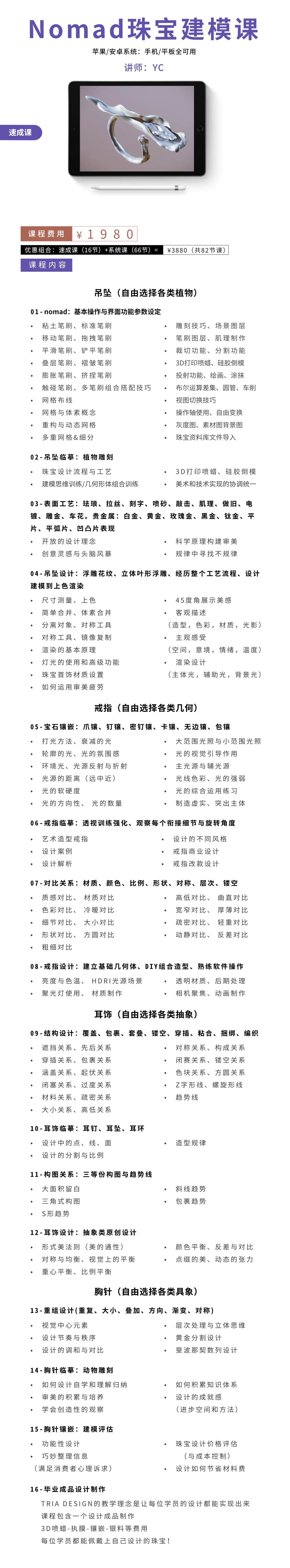 Nomad珠宝建模设计（速成课）