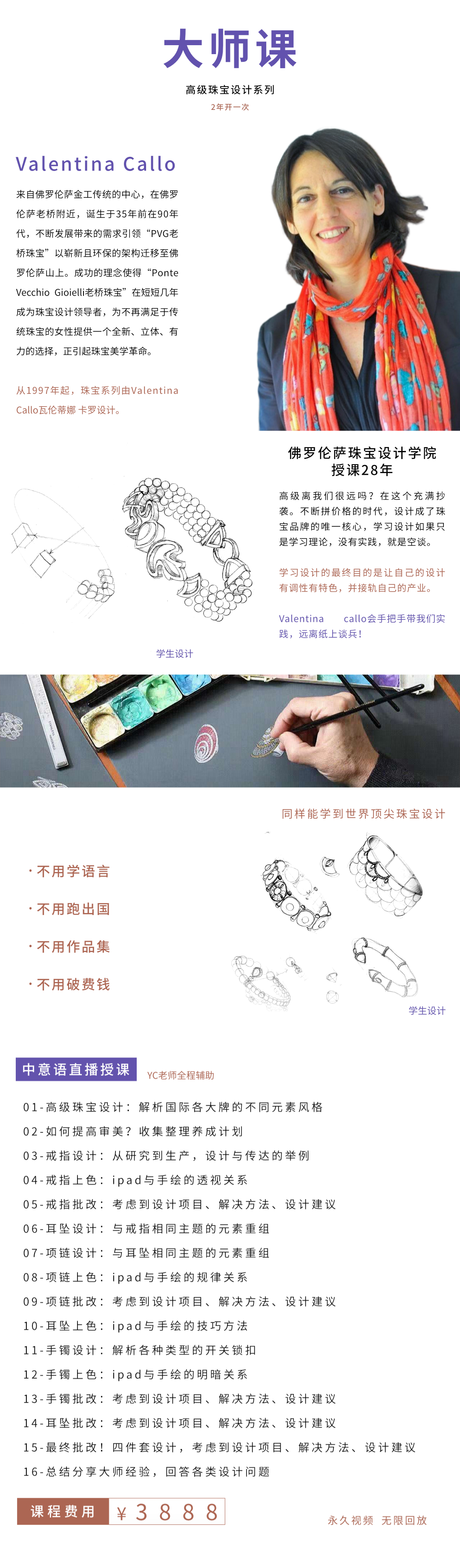 留学珠宝设计课（高级珠宝设计系列）