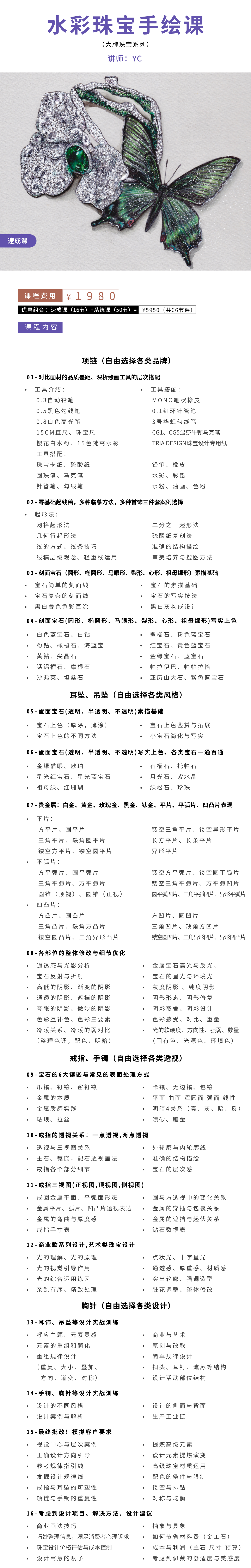 水彩珠宝手绘设计（速成课）