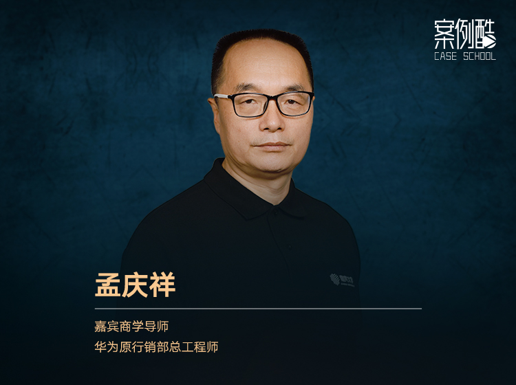华为实战营销：达成持续交易的营销基本法（共10集）