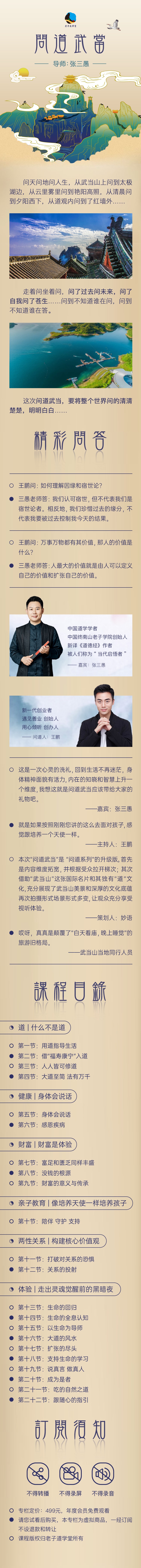 问道武当