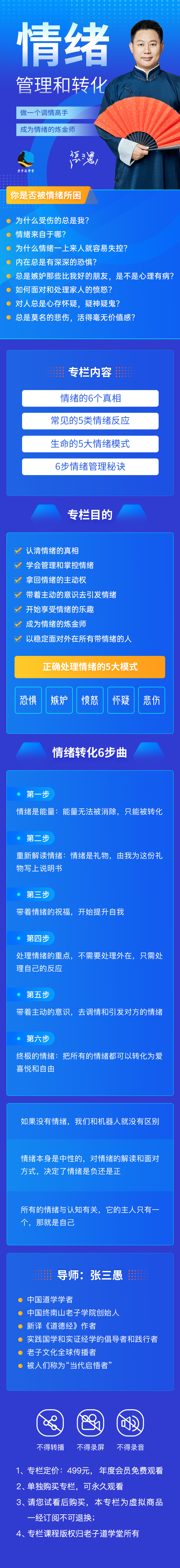 情绪的管理和转化