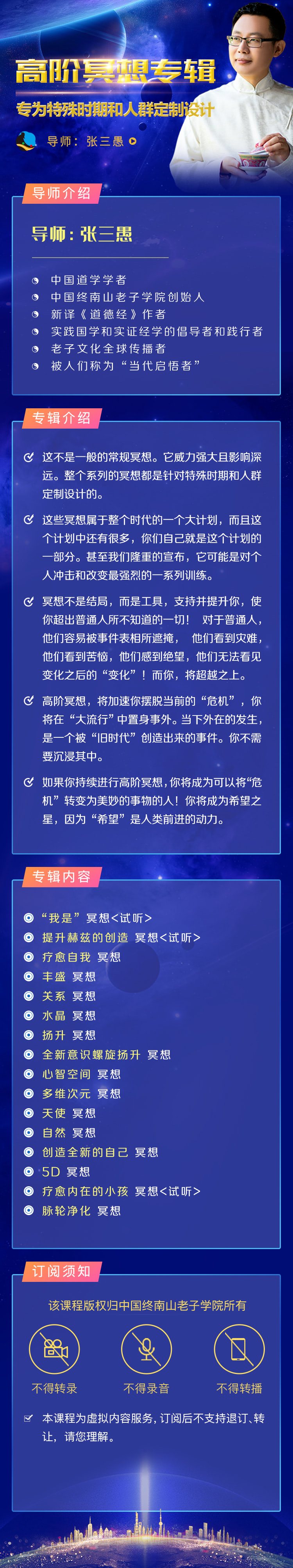 高阶冥想专辑