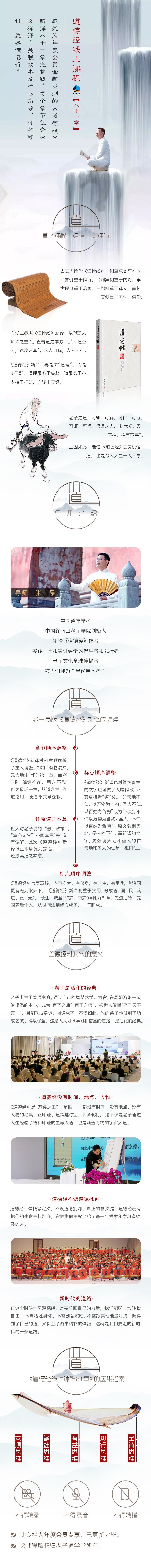 道德经线上课程【八十一章】