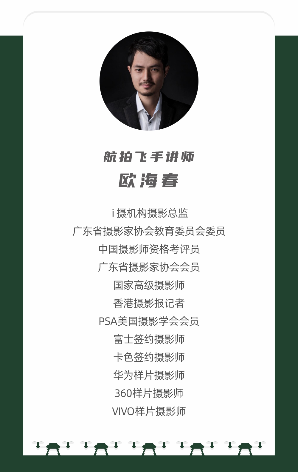 《从入门到提高&欧海春全新航拍系列课程》