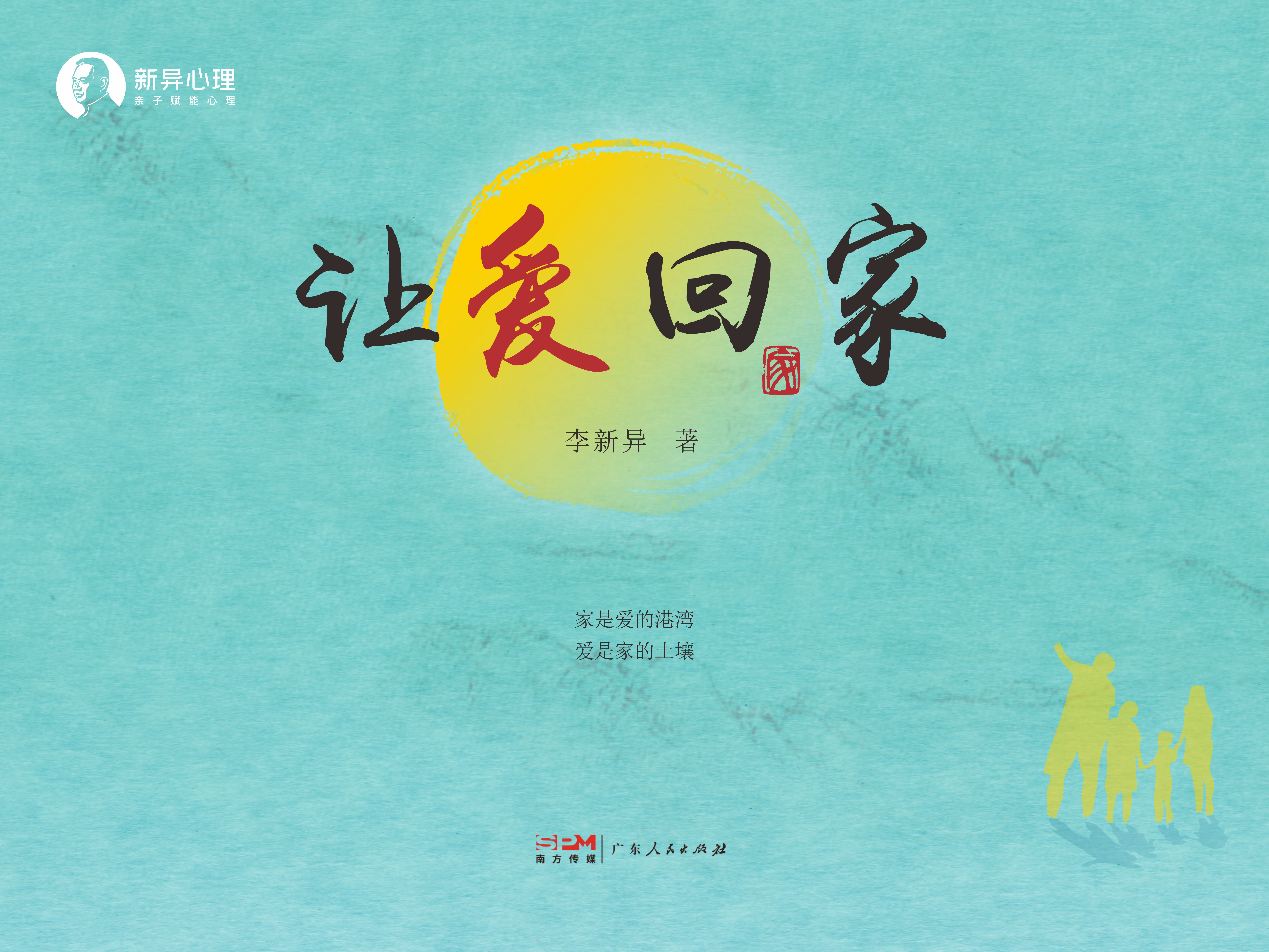 《让爱回家》音频精选