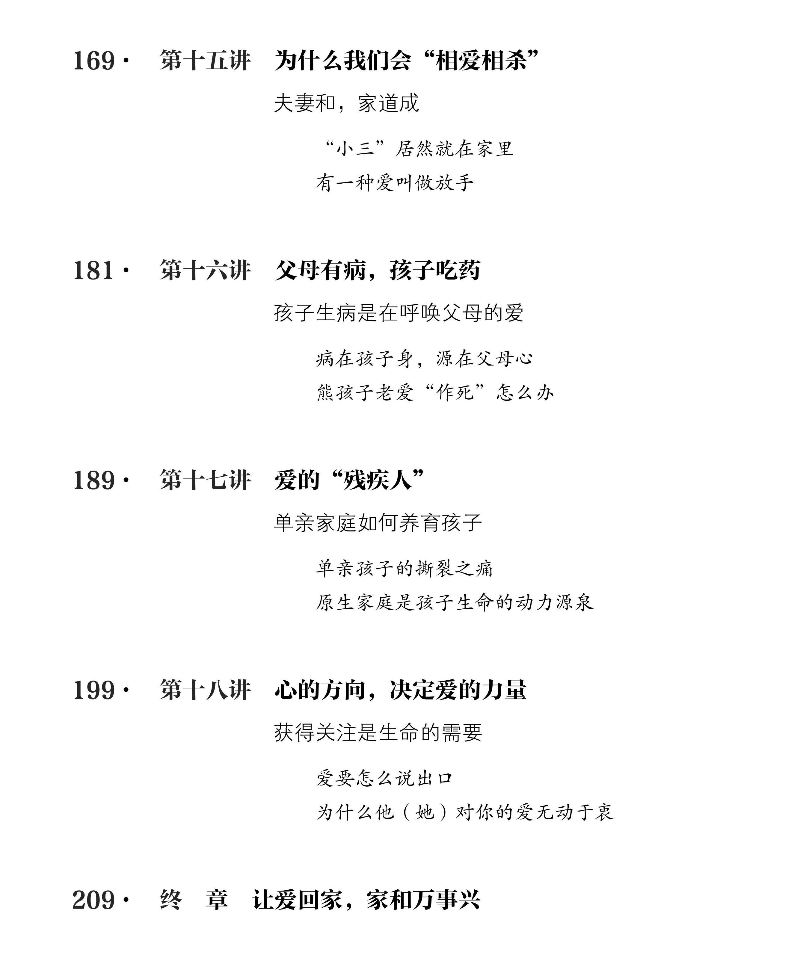 《让爱回家》音频精选