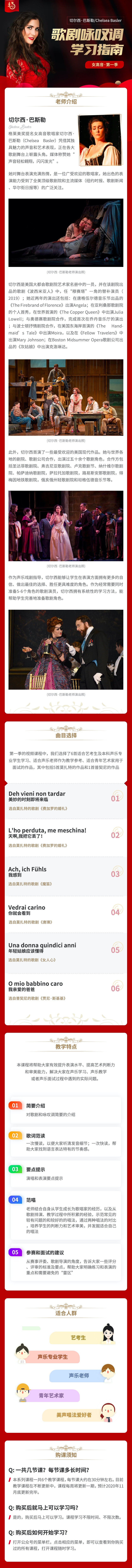 歌剧咏叹调学习指南（女高音·第一季）