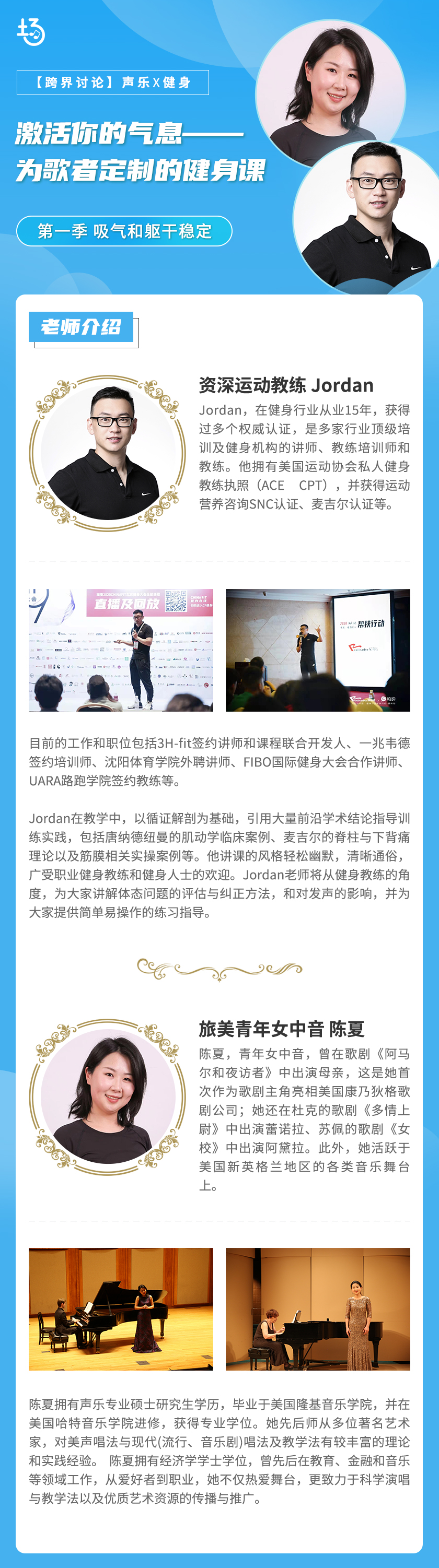 激活你的气息——为歌者定制的健身课